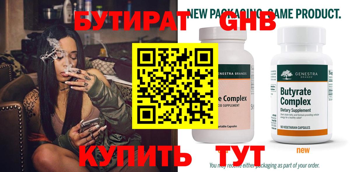 Чита  БУТИРАТ 1.4BDO  БУТИРАТ  Вход с VPN 