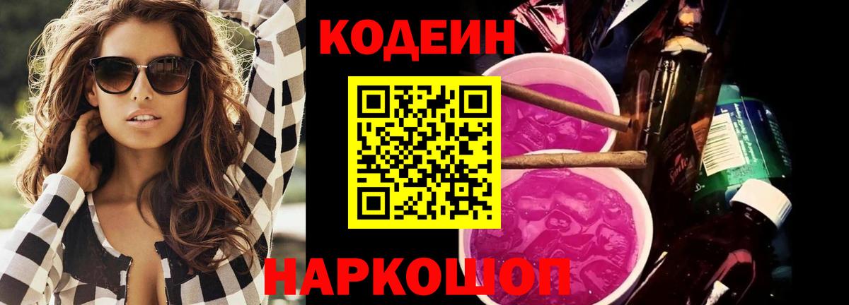 Чита  Кодеин напиток Lean (лин)  Вход с VPN 