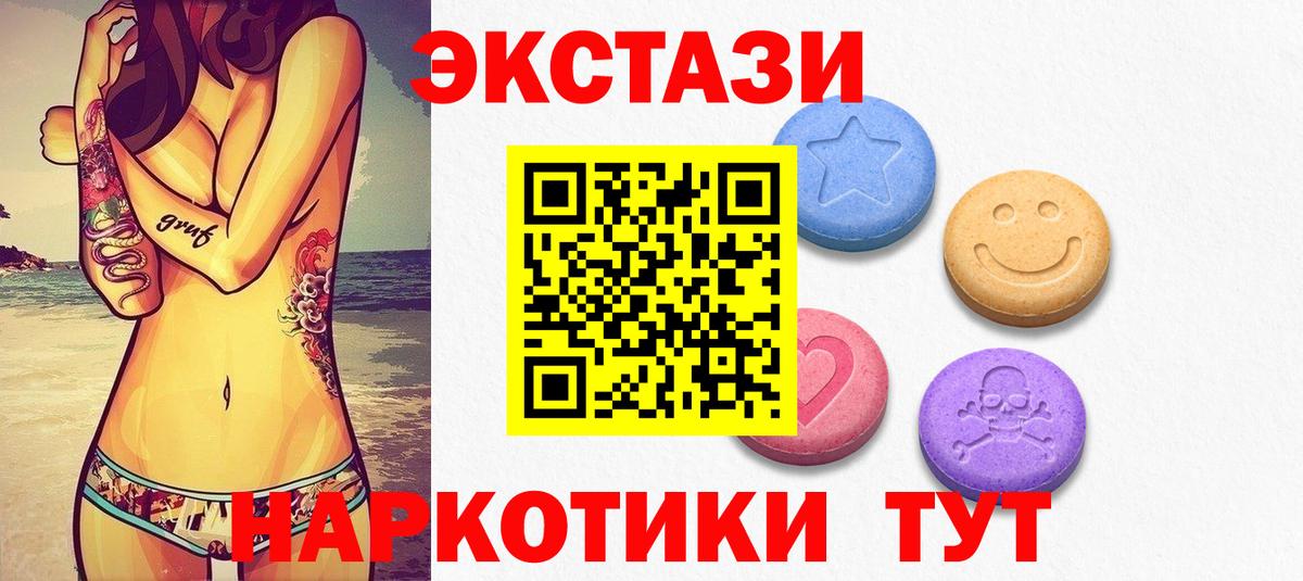 Экстази XTC  Вход с VPN  Ecstasy 280 MDMA  Ecstasy  Чита 