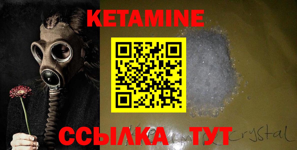 Кетамин VHQ  Вход с VPN  Чита 