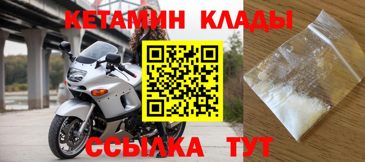КЕТАМИН VHQ Чита