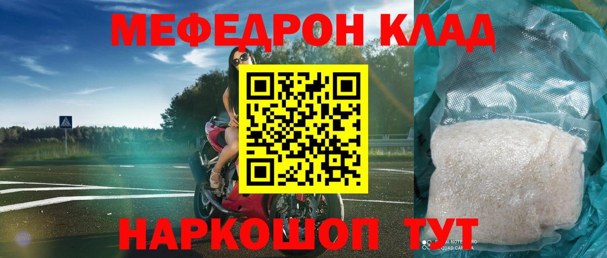 МЯУ-МЯУ мука  Мефедрон  Чита  Вход с VPN  МЕФ VHQ 
